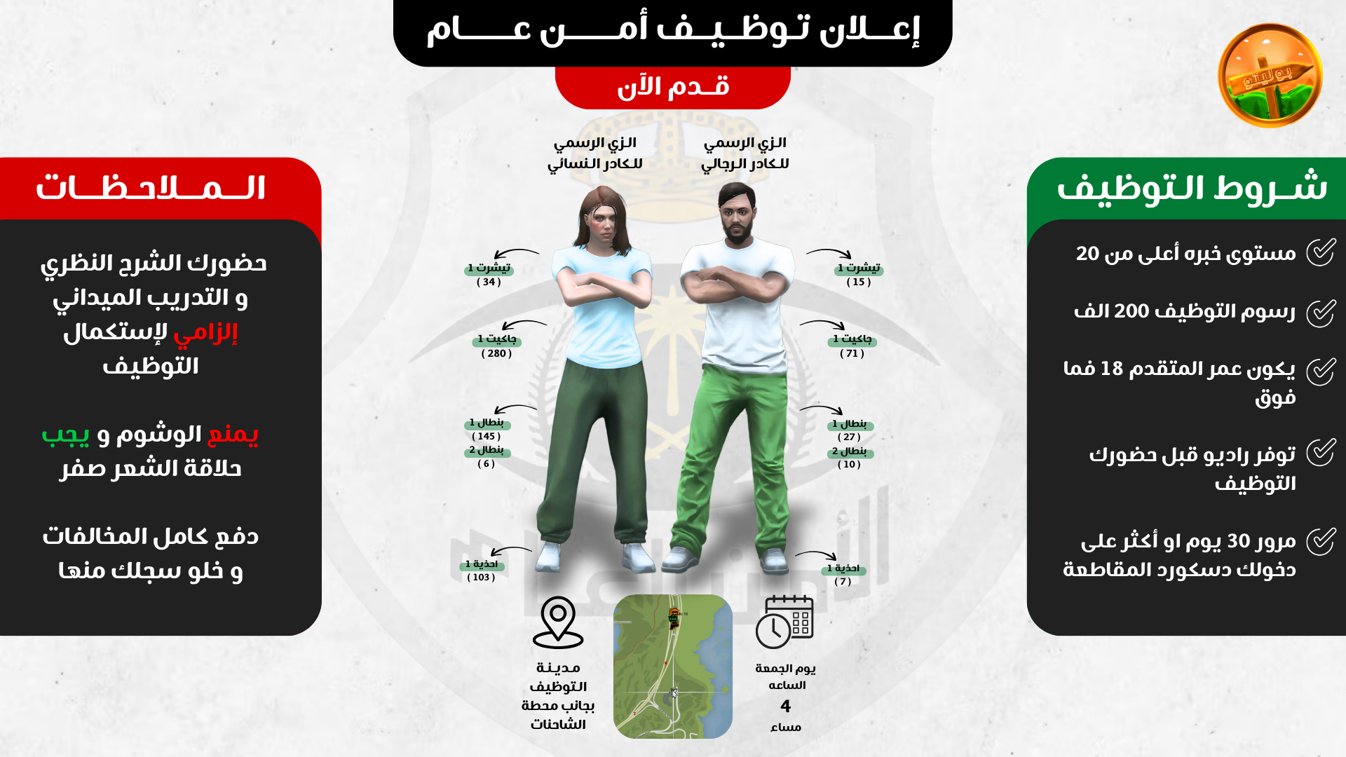 الزي الرسمي قطاع الامن العام